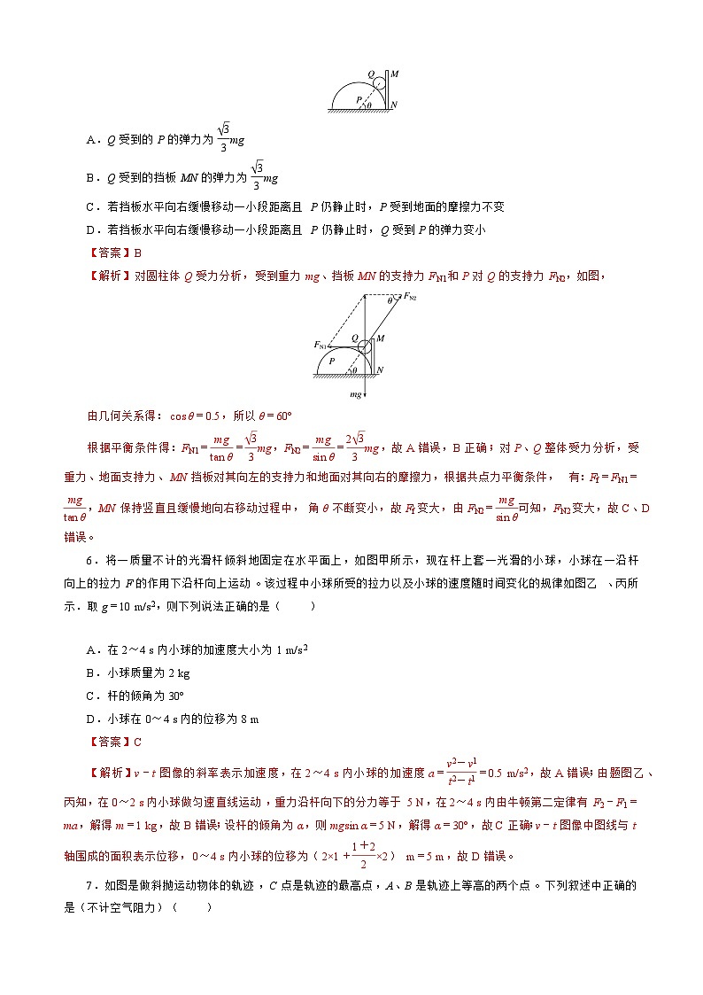 【开学摸底考】高一物理（江苏专用）（人教版2019：必修第一册+必修第二册第五、六章）-2023-2024学年高中下学期开学摸底考试卷.zip03