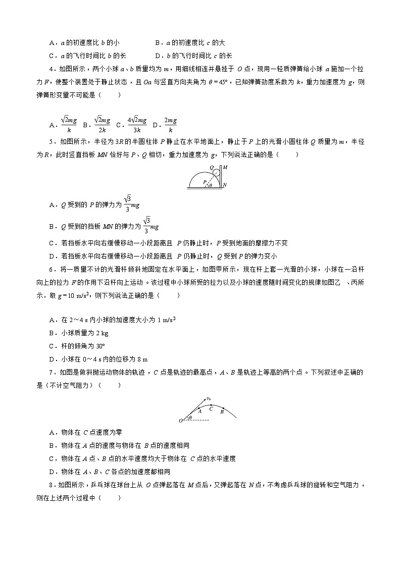 【开学摸底考】高一物理（江苏专用）（人教版2019：必修第一册+必修第二册第五、六章）-2023-2024学年高中下学期开学摸底考试卷.zip02