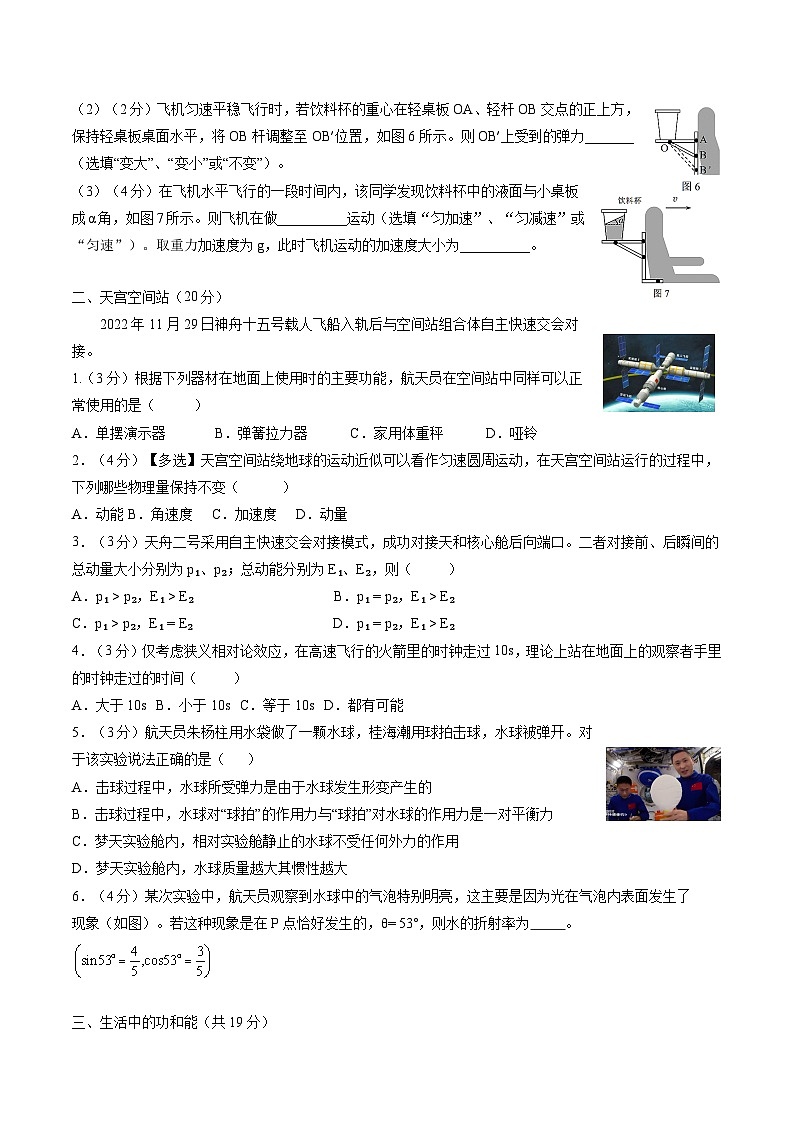【开学摸底考】高三物理（上海专用）-2023-2024学年高中下学期开学摸底考试卷.zip02