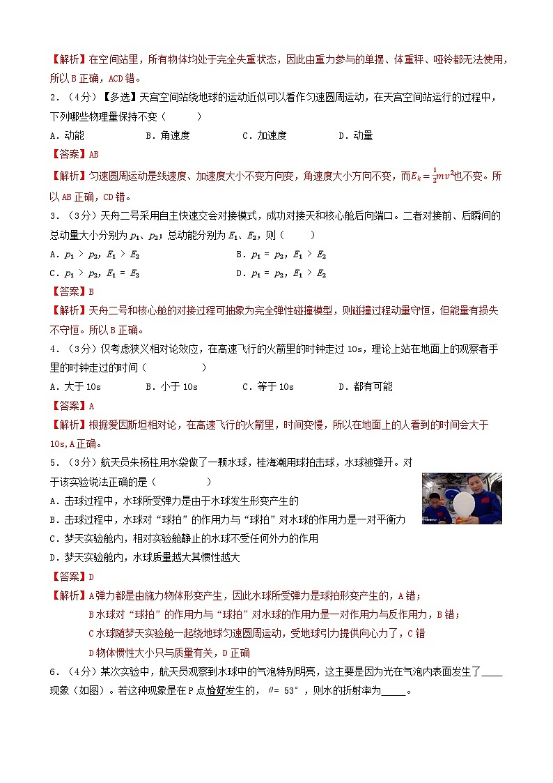 【开学摸底考】高三物理（上海专用）-2023-2024学年高中下学期开学摸底考试卷.zip03