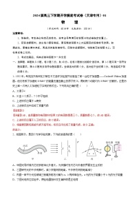 【开学摸底考】高三物理（天津专用）-2023-2024学年高中下学期开学摸底考试卷.zip