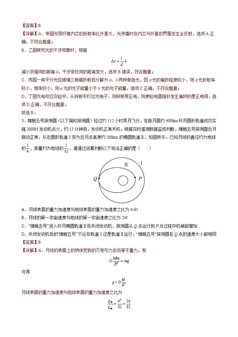 高三物理开学摸底考（天津专用）（解析版）第2页