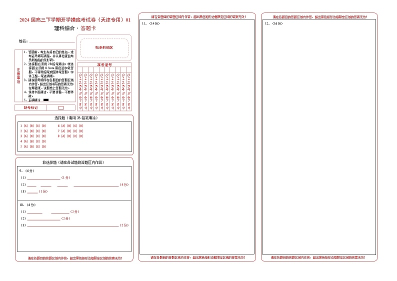 高三物理开学摸底考（天津专用）（答题卡A3）第1页