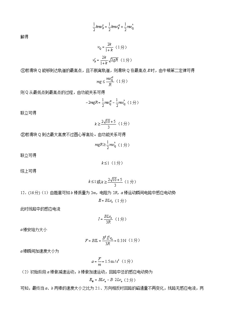 高三物理开学摸底考（天津专用）（答案及评分标准）第2页