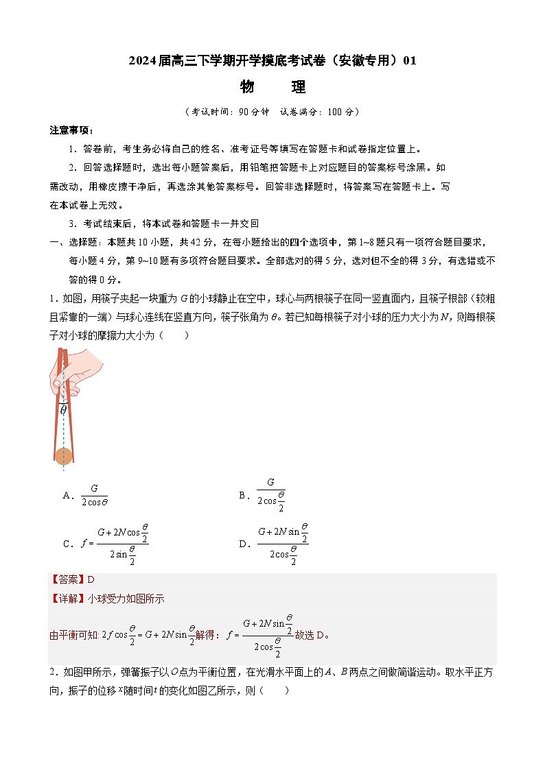 高三物理开学摸底考（安徽专用）01（解析版）第1页