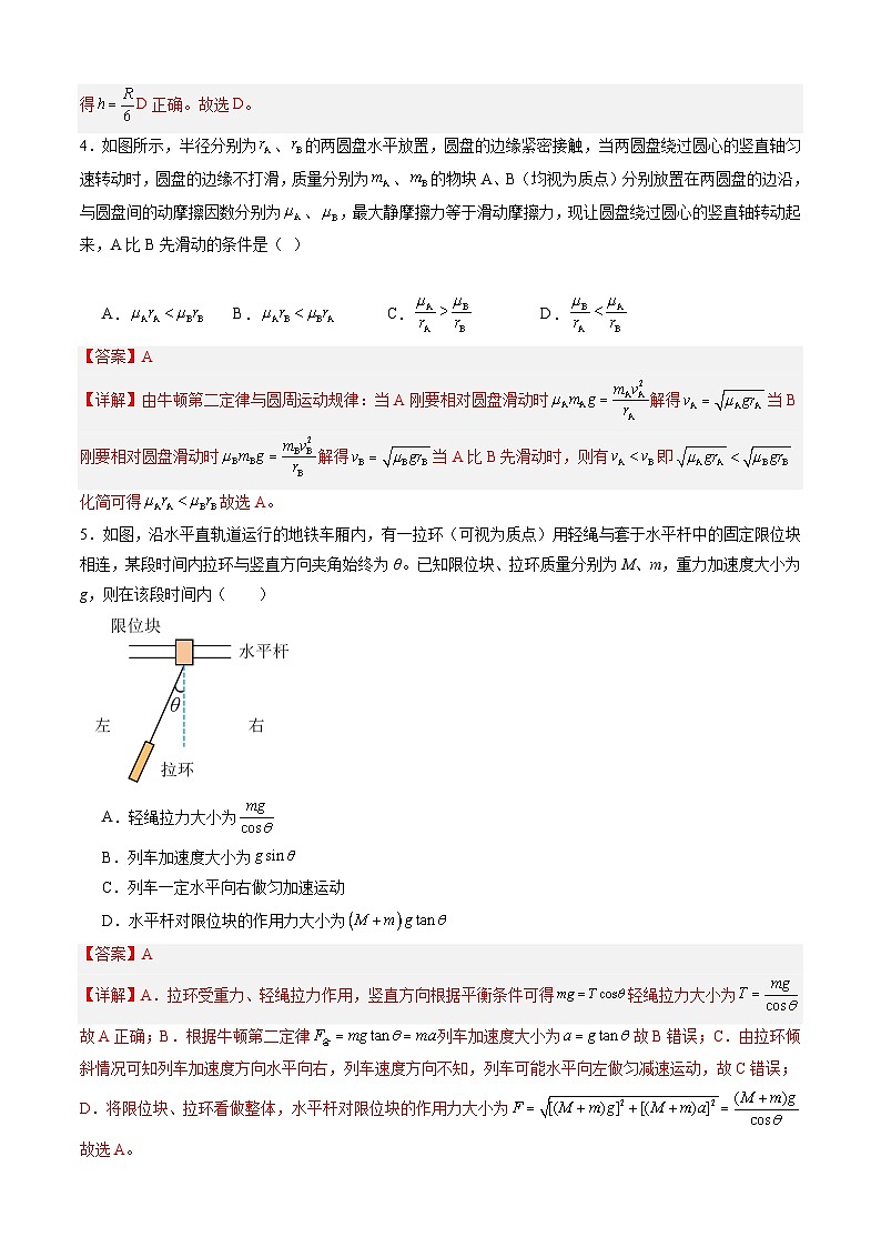 高三物理开学摸底考（安徽专用）01（解析版）第3页