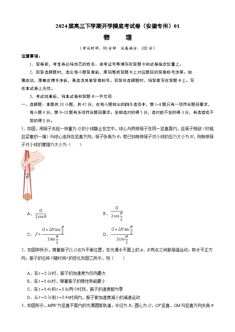 高三物理开学摸底考（安徽专用）01（考试版）第1页