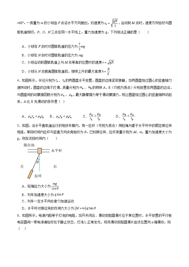 高三物理开学摸底考（安徽专用）01（考试版）第2页