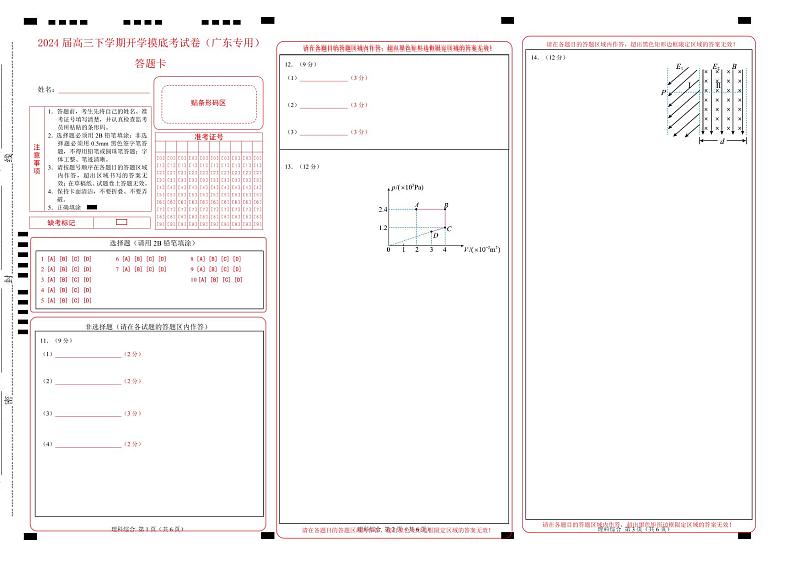【开学摸底考】高三物理（广东专用）-2023-2024学年高中下学期开学摸底考试卷.zip01