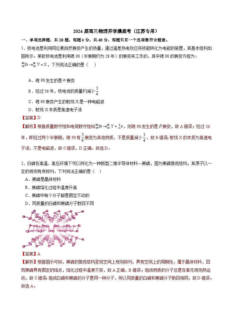【开学摸底考】高三物理（江苏专用）2023-2024学年高中下学期开学摸底考试卷.zip01