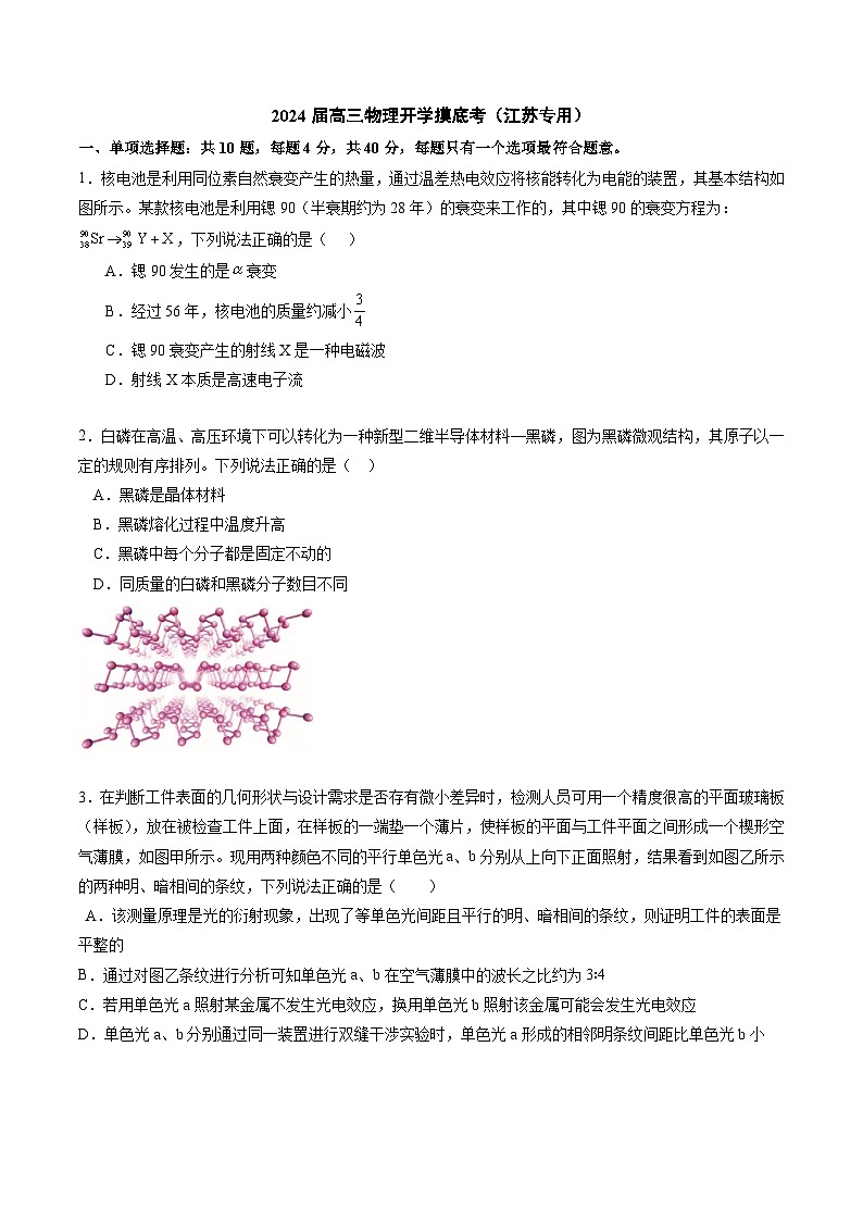 【开学摸底考】高三物理（江苏专用）2023-2024学年高中下学期开学摸底考试卷.zip01