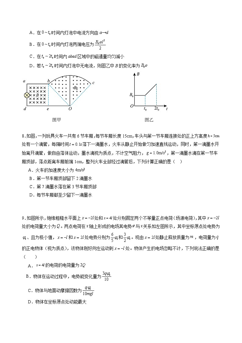 【开学摸底考】高三物理（江苏专用）2023-2024学年高中下学期开学摸底考试卷.zip03