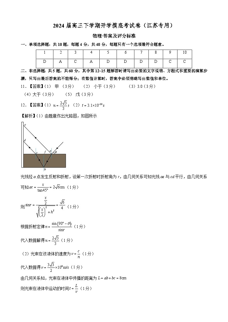 【开学摸底考】高三物理（江苏专用）2023-2024学年高中下学期开学摸底考试卷.zip01