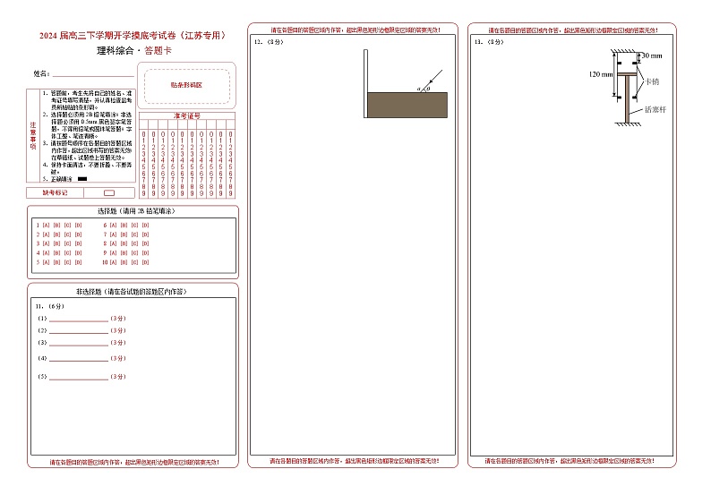 【开学摸底考】高三物理（江苏专用）2023-2024学年高中下学期开学摸底考试卷.zip01
