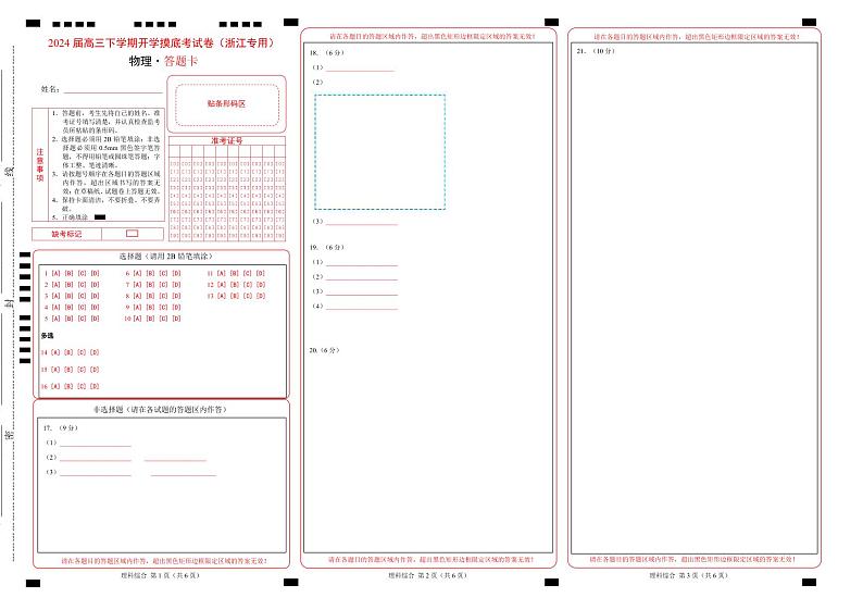 【开学摸底考】高三物理（浙江专用）-2023-2024学年高中下学期开学摸底考试卷.zip01