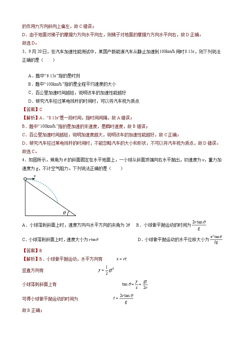 【开学摸底考】高三物理（浙江专用）-2023-2024学年高中下学期开学摸底考试卷.zip02