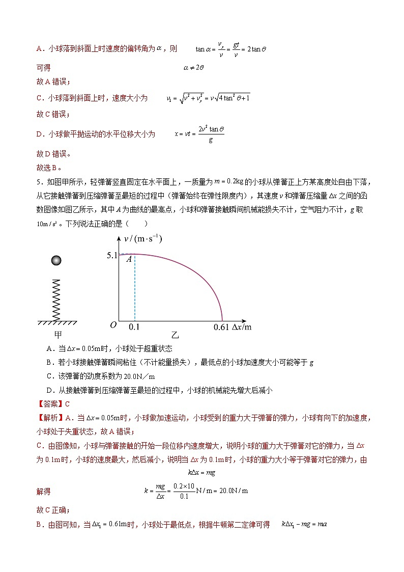 【开学摸底考】高三物理（浙江专用）-2023-2024学年高中下学期开学摸底考试卷.zip03