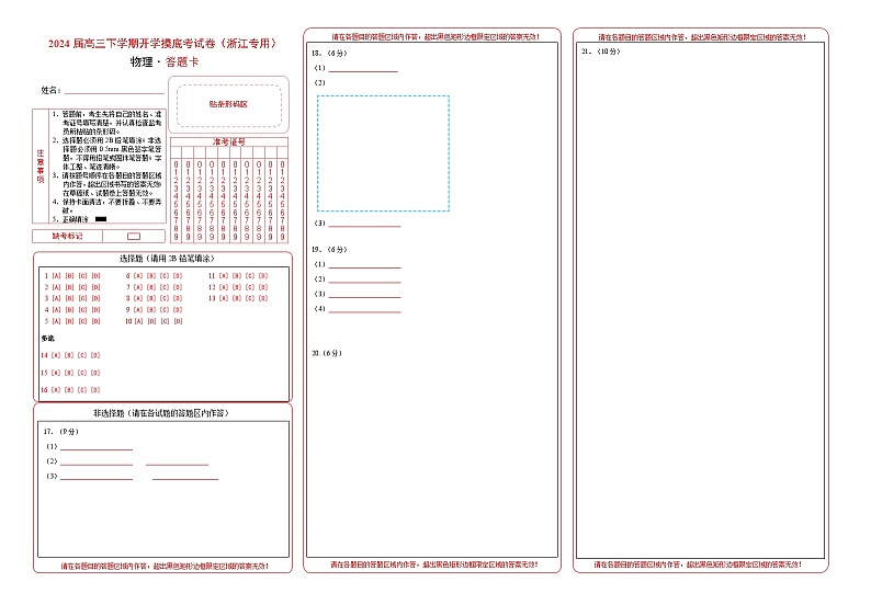 【开学摸底考】高三物理（浙江专用）-2023-2024学年高中下学期开学摸底考试卷.zip01