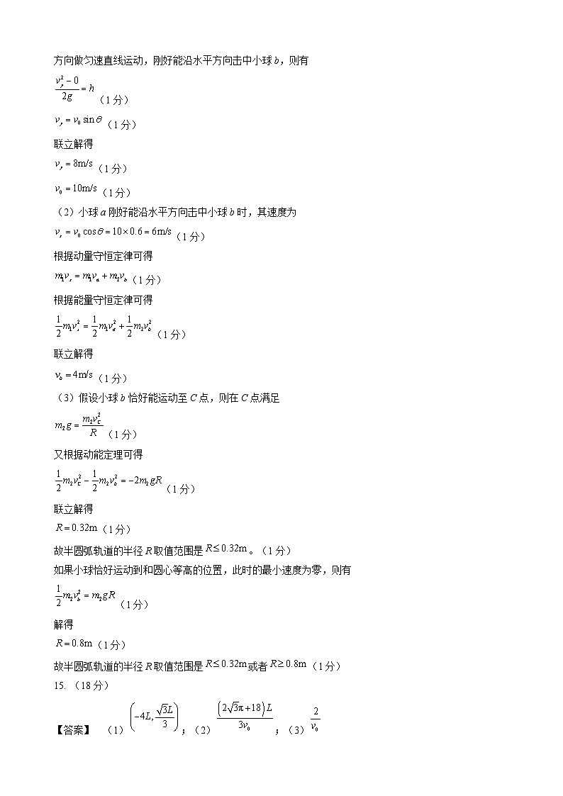 高三物理开学摸底考（湖北专用）（答案及评分标准）第2页