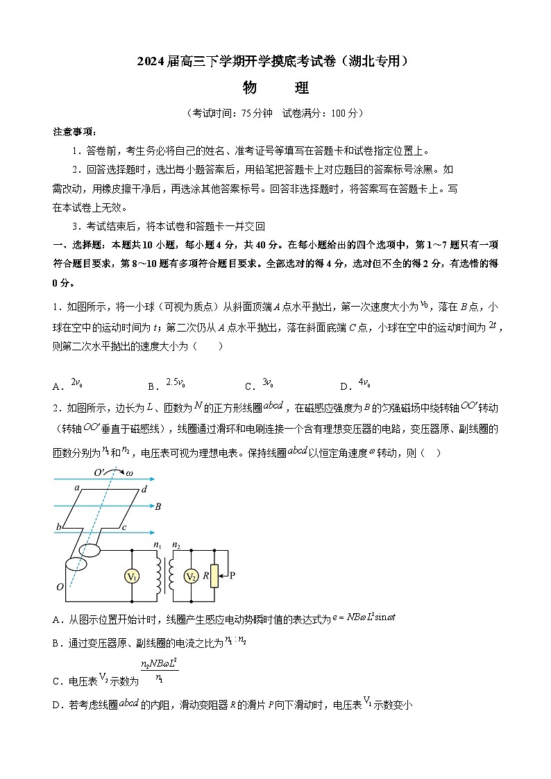 高三物理开学摸底考（湖北专用）（考试版）第1页