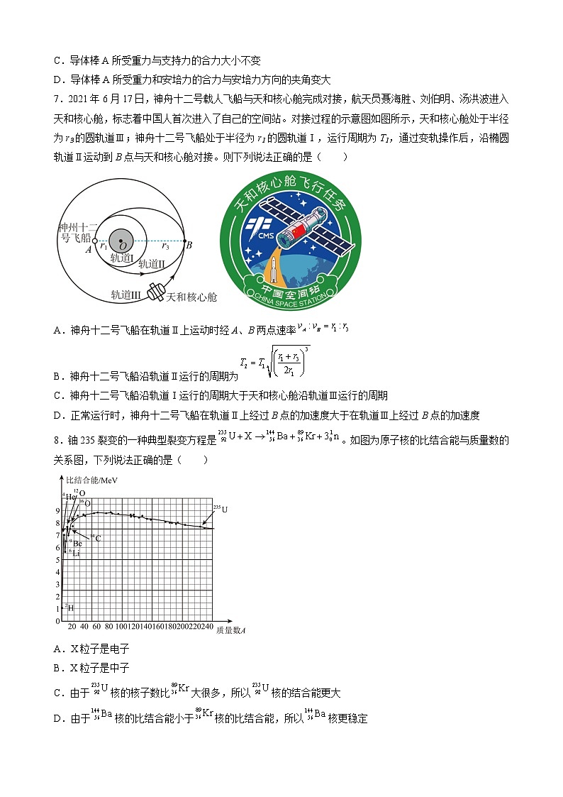 高三物理开学摸底考（湖北专用）（考试版）第3页