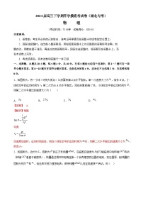 【开学摸底考】高三物理（湖北专用）-2023-2024学年高中下学期开学摸底考试卷.zip