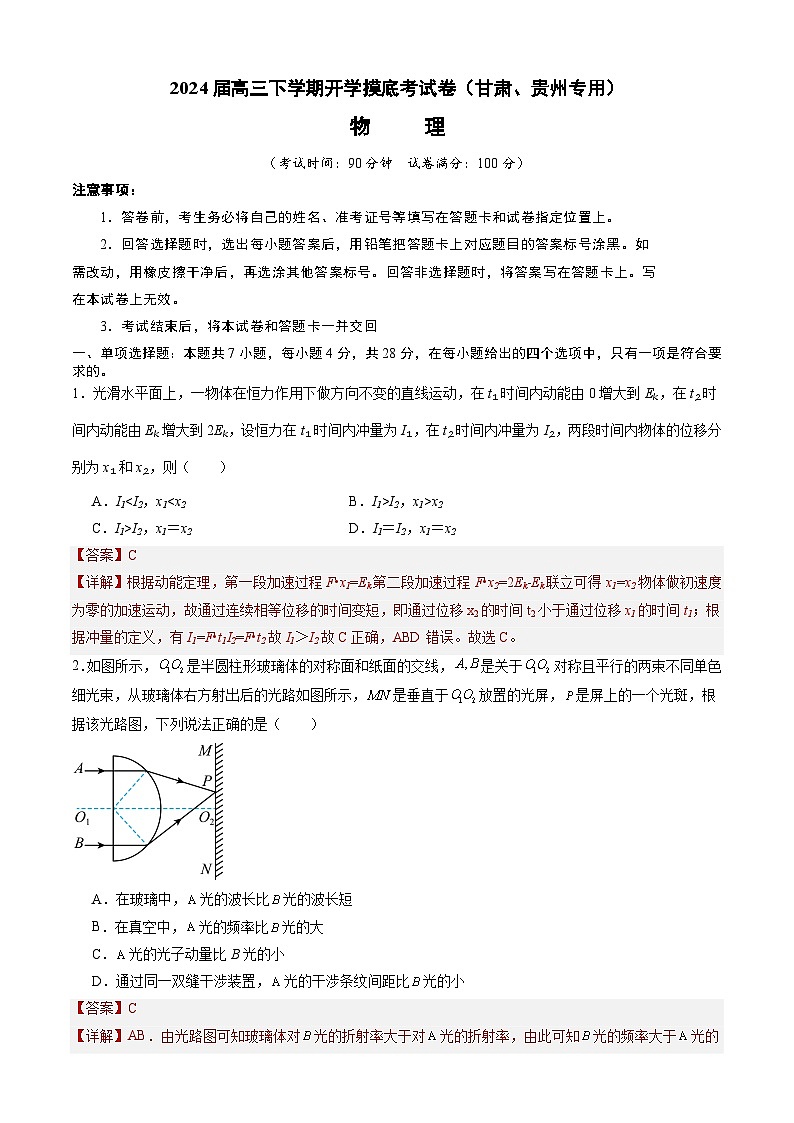 【开学摸底考】高三物理（甘肃、贵州专用）-2023-2024学年高中下学期开学摸底考试卷.zip01
