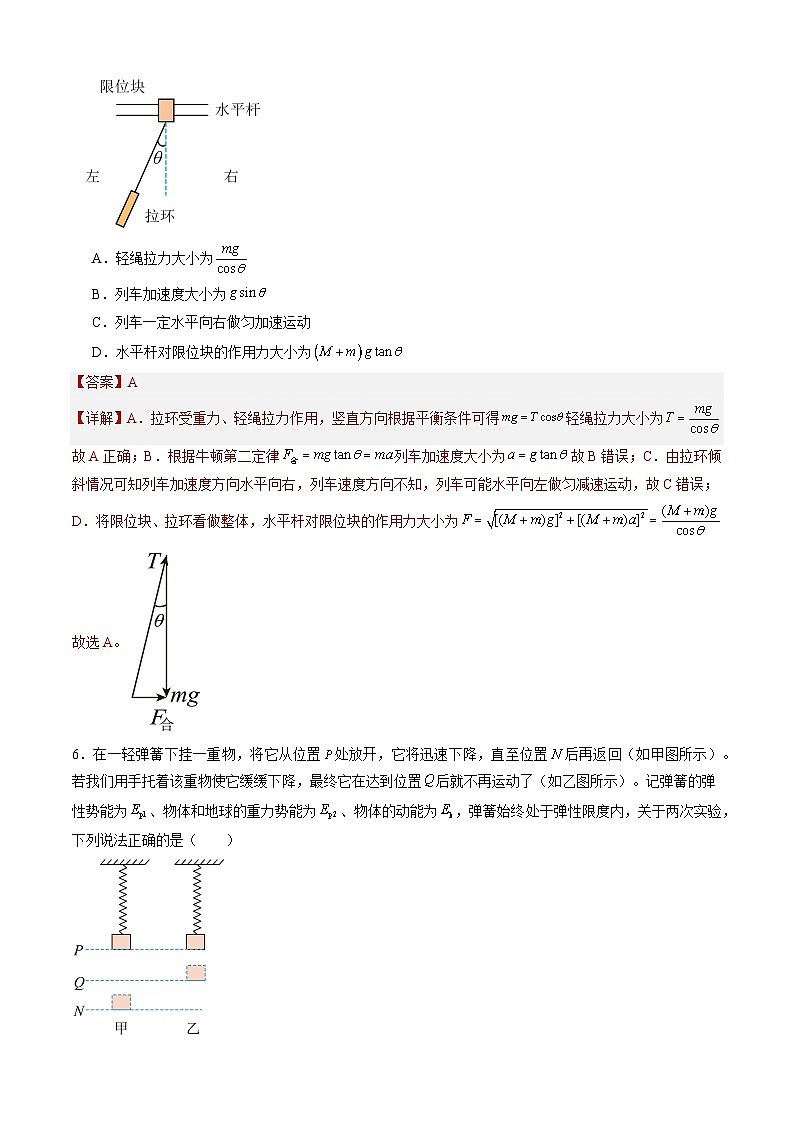 【开学摸底考】高三物理（甘肃、贵州专用）-2023-2024学年高中下学期开学摸底考试卷.zip03