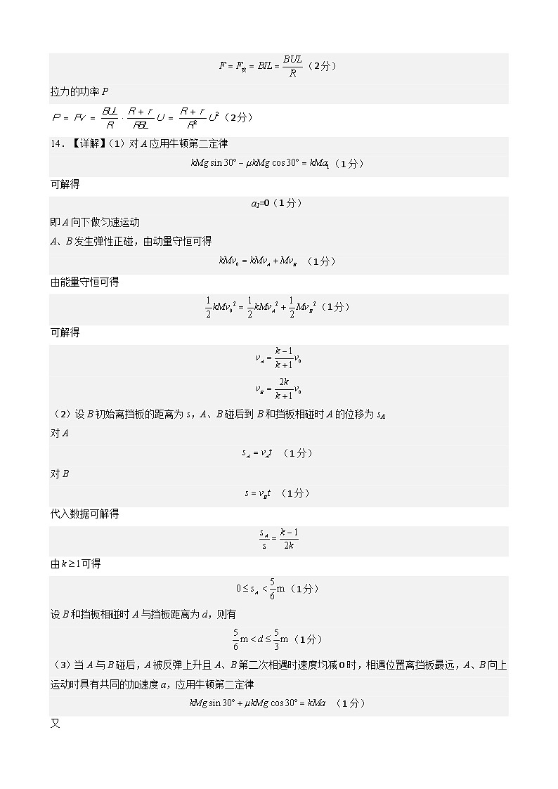 【开学摸底考】高三物理（甘肃、贵州专用）-2023-2024学年高中下学期开学摸底考试卷.zip02