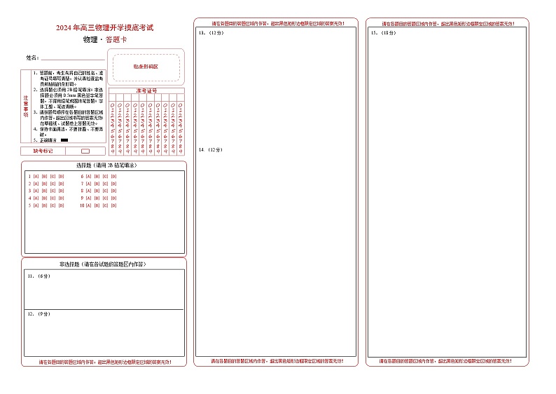 【开学摸底考】高三物理（甘肃、贵州专用）-2023-2024学年高中下学期开学摸底考试卷.zip01