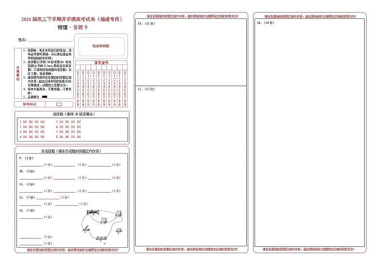 【开学摸底考】高三物理（福建专用）-2023-2024学年高中下学期开学摸底考试卷.zip01