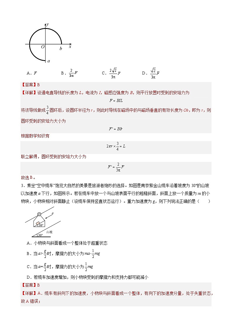 【开学摸底考】高三物理（福建专用）-2023-2024学年高中下学期开学摸底考试卷.zip02