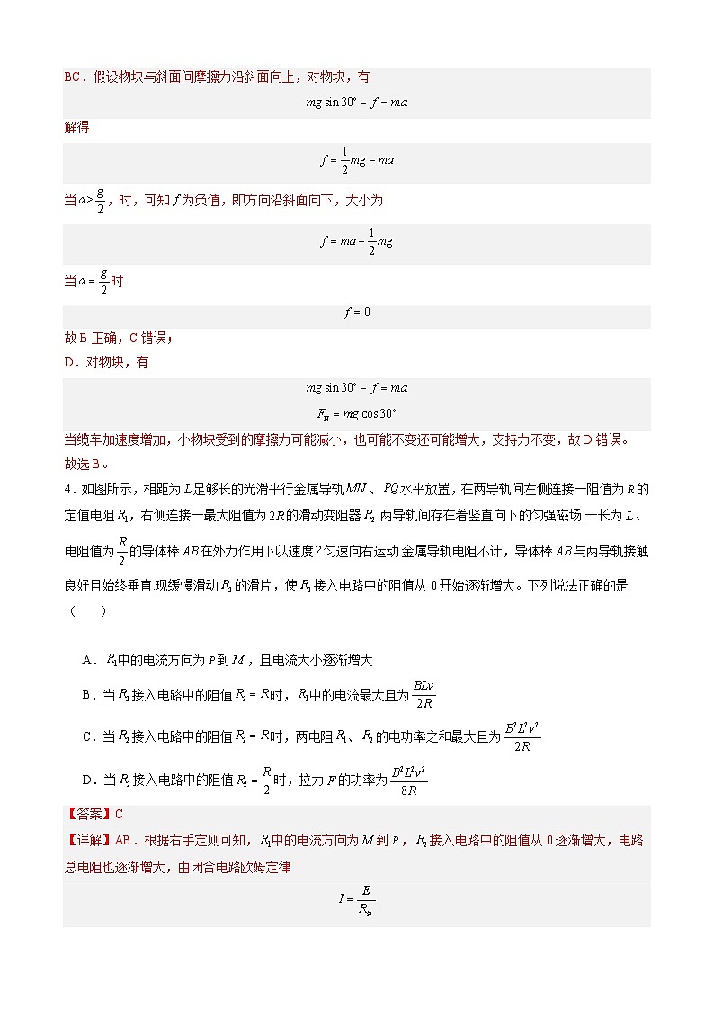 【开学摸底考】高三物理（福建专用）-2023-2024学年高中下学期开学摸底考试卷.zip03