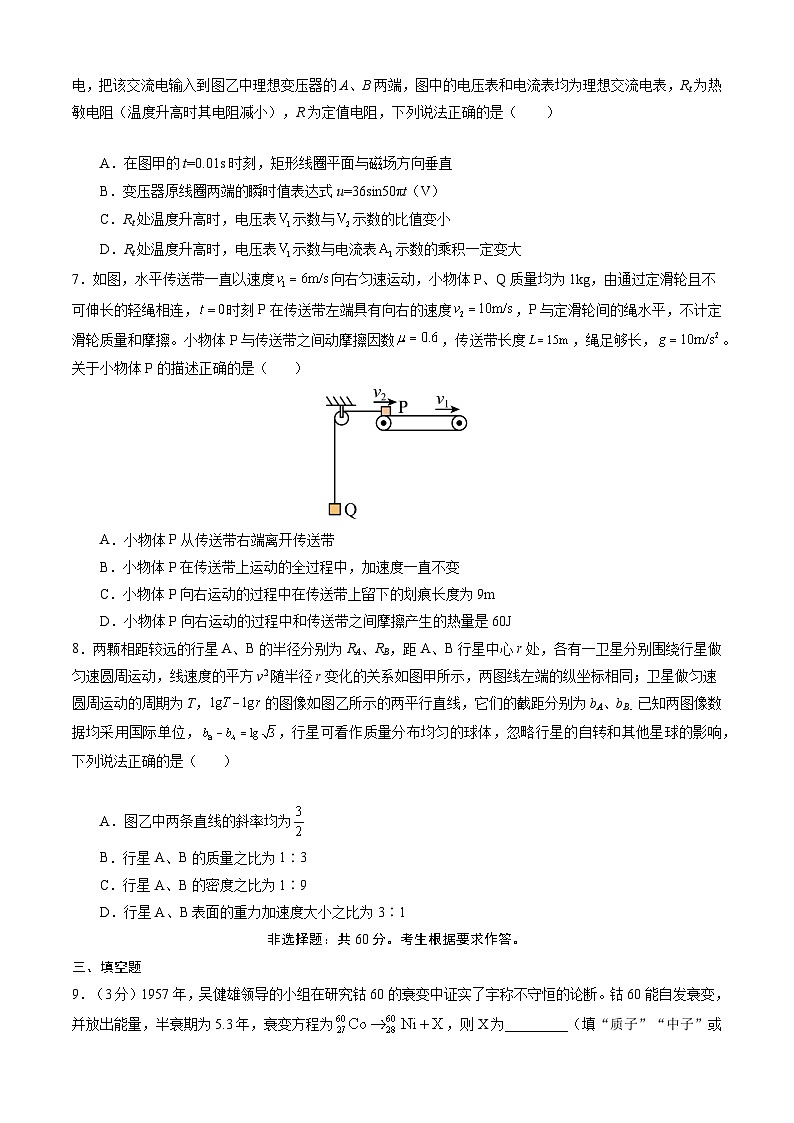 【开学摸底考】高三物理（福建专用）-2023-2024学年高中下学期开学摸底考试卷.zip03