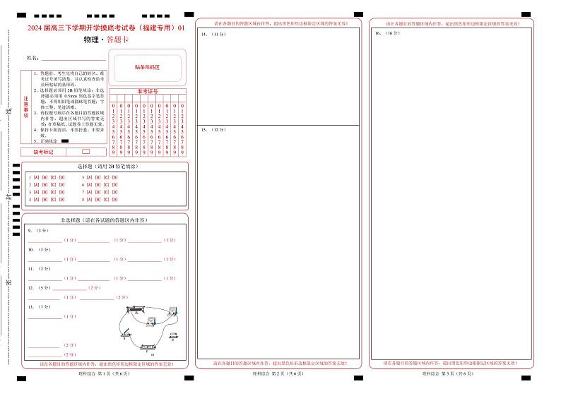 【开学摸底考】高三物理（福建专用）-2023-2024学年高中下学期开学摸底考试卷.zip01