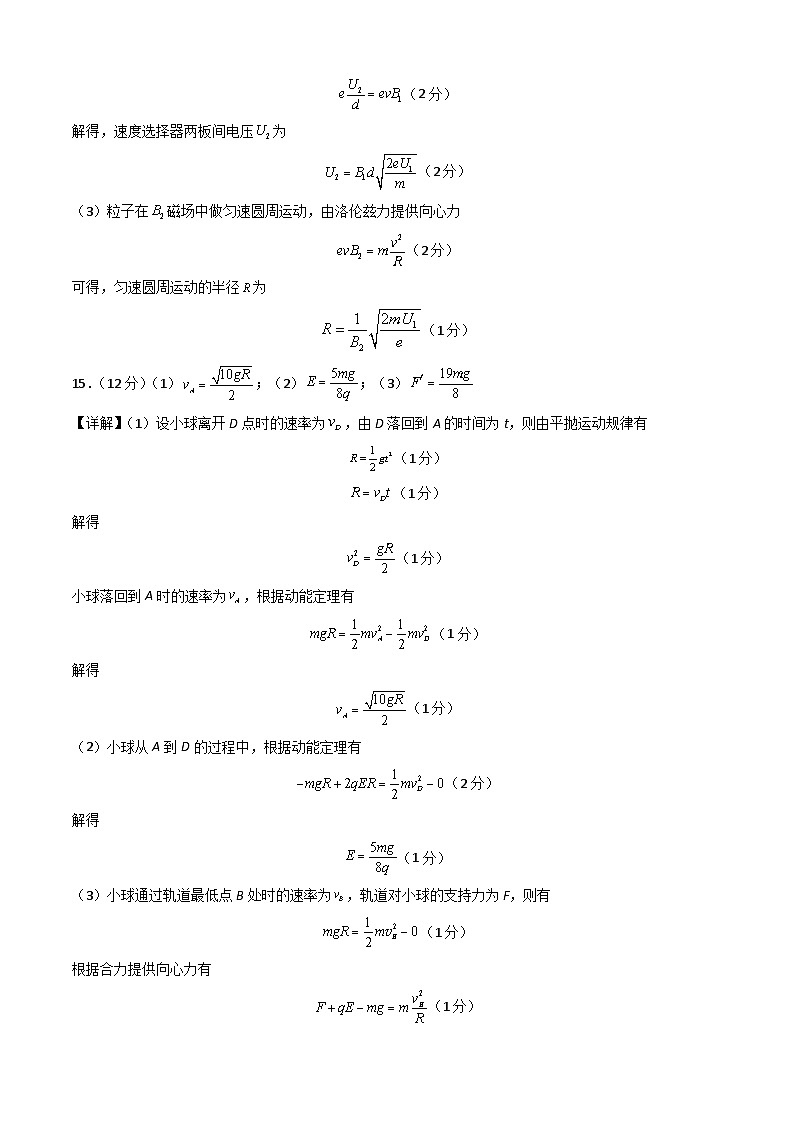 【开学摸底考】高三物理（福建专用）-2023-2024学年高中下学期开学摸底考试卷.zip02