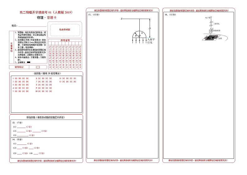 【开学摸底考】高二物理01（人教版2019：必修第三册+选择性必修第一册）-2023-2024学年高中下学期开学摸底考试卷.zip01
