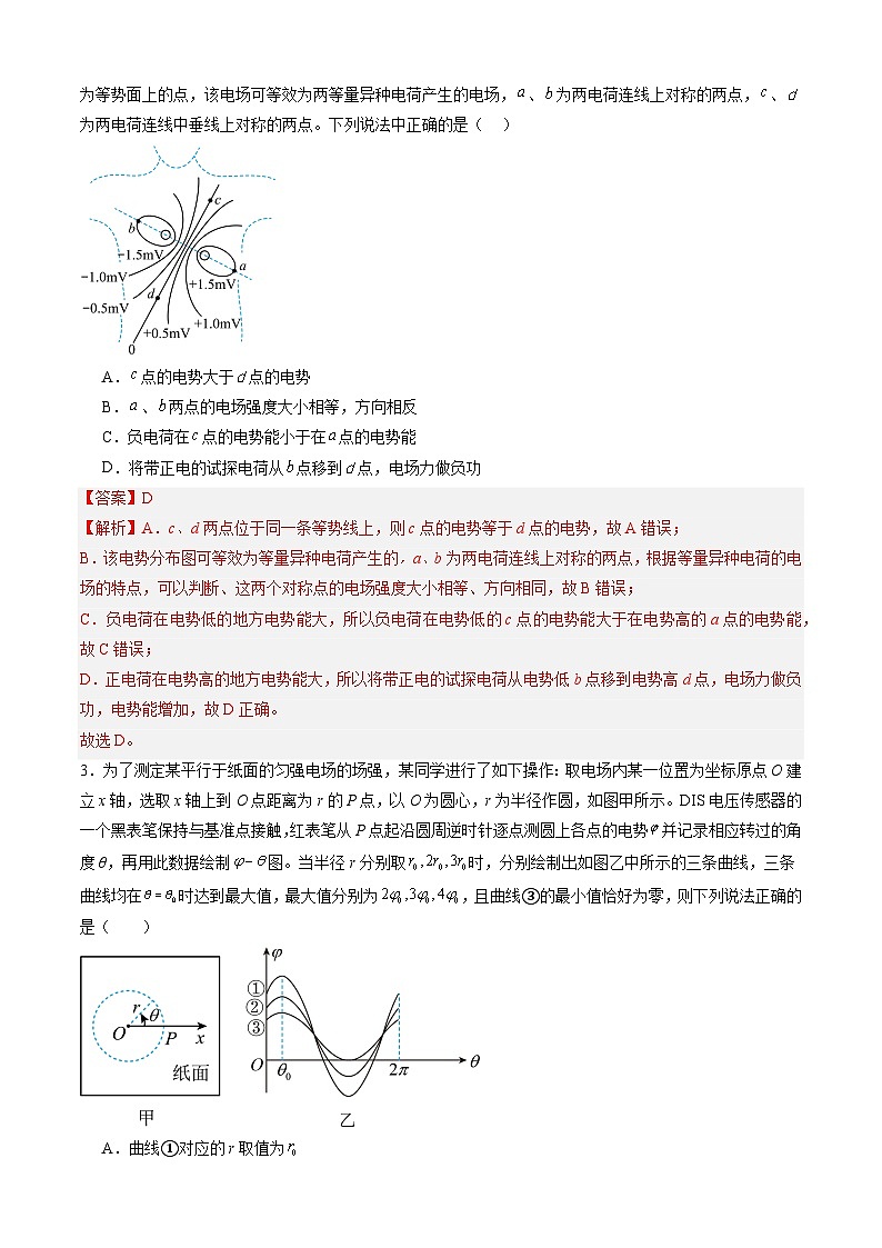 【开学摸底考】高二物理01（人教版2019：必修第三册+选择性必修第一册）-2023-2024学年高中下学期开学摸底考试卷.zip02