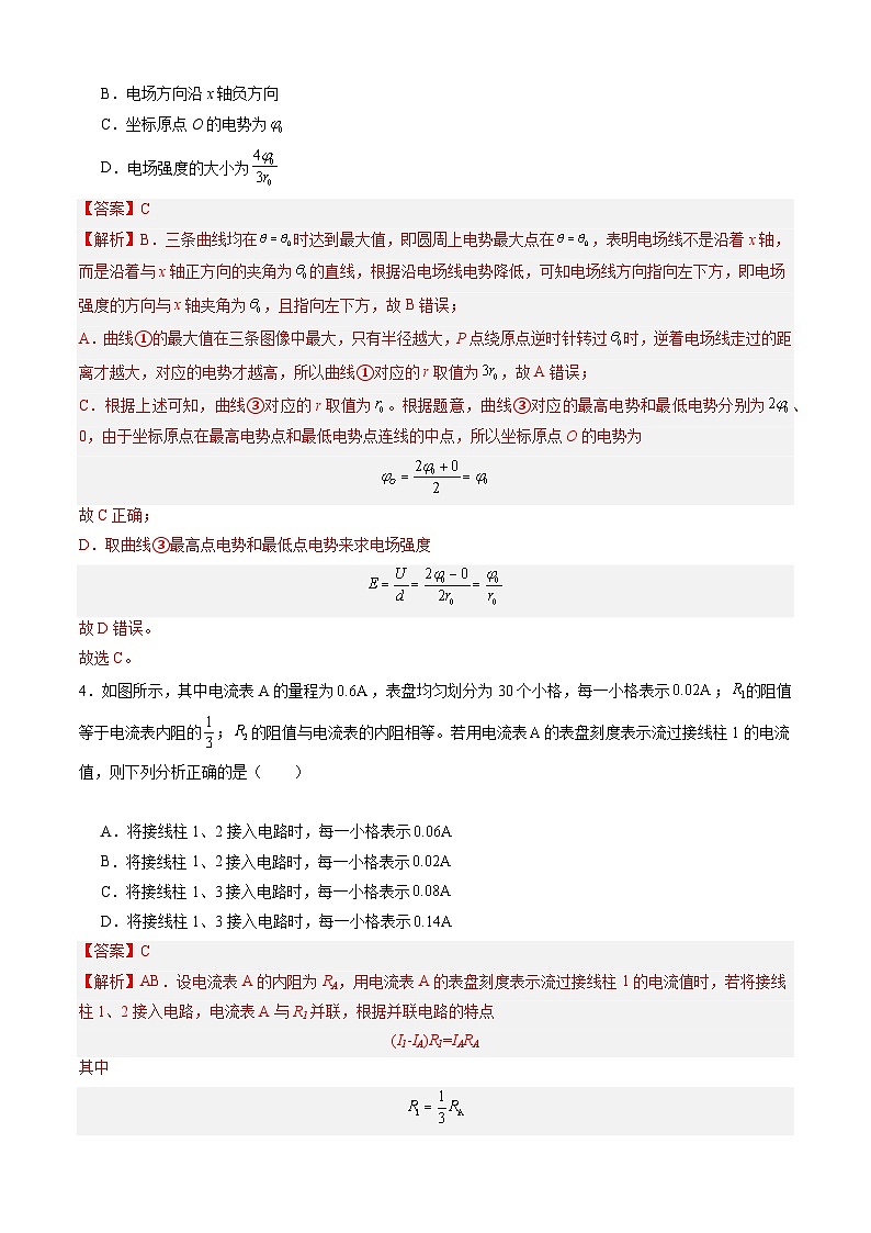 【开学摸底考】高二物理01（人教版2019：必修第三册+选择性必修第一册）-2023-2024学年高中下学期开学摸底考试卷.zip03