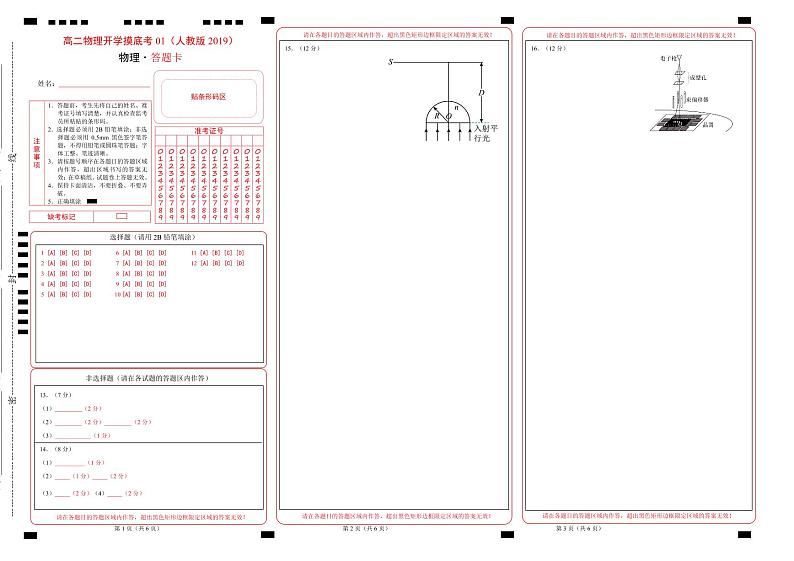 【开学摸底考】高二物理01（人教版2019：必修第三册+选择性必修第一册）-2023-2024学年高中下学期开学摸底考试卷.zip01