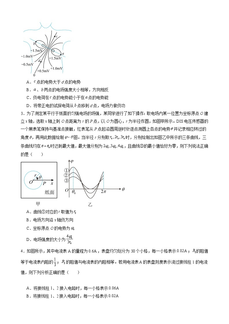 【开学摸底考】高二物理01（人教版2019：必修第三册+选择性必修第一册）-2023-2024学年高中下学期开学摸底考试卷.zip02