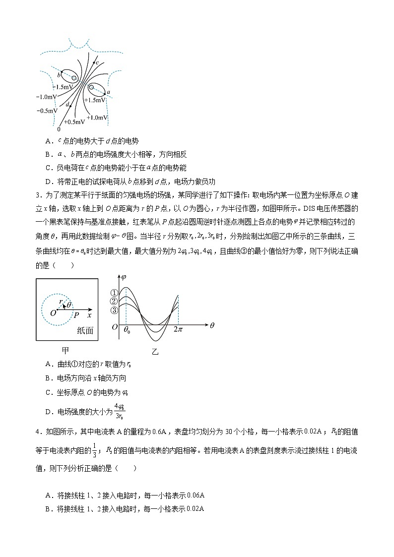 【开学摸底考】高二物理01（人教版2019：必修第三册+选择性必修第一册）-2023-2024学年高中下学期开学摸底考试卷.zip02