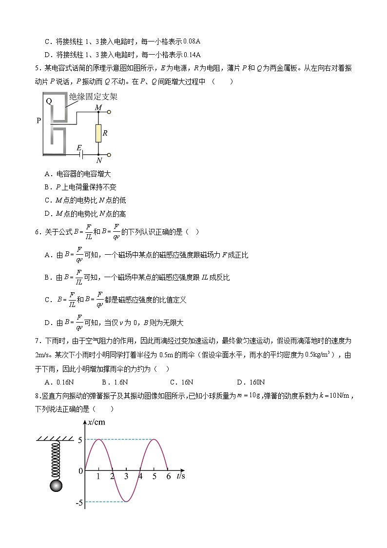 【开学摸底考】高二物理01（人教版2019：必修第三册+选择性必修第一册）-2023-2024学年高中下学期开学摸底考试卷.zip03