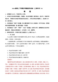 【开学摸底考】高二物理（上海专用，新题型）-2023-2024学年高中下学期开学摸底考试卷.zip