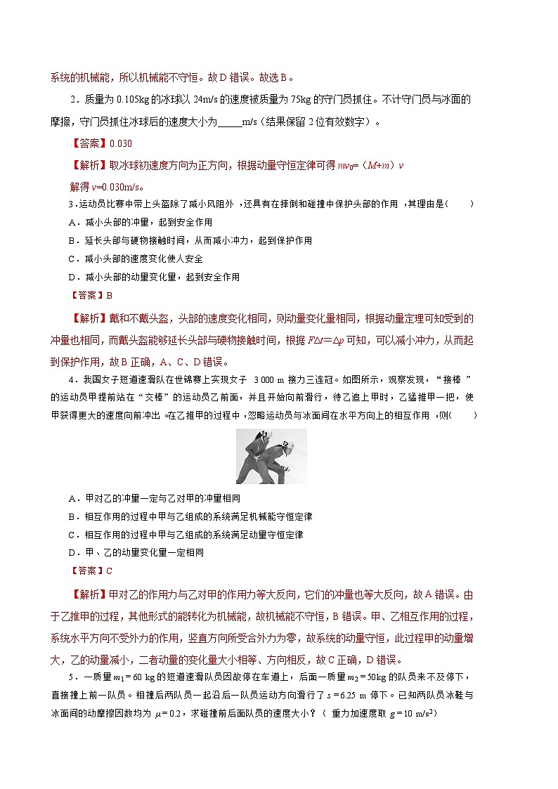 高二物理开学摸底考（上海高二）（全解全析）第2页