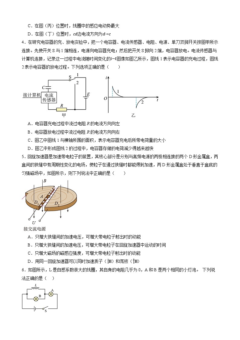 【开学摸底考】高二物理（北京专用）-2023-2024学年高中下学期开学摸底考试卷.zip02