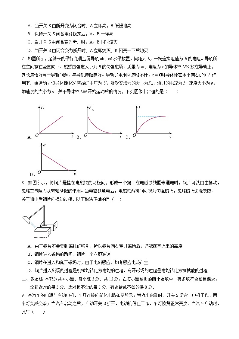 【开学摸底考】高二物理（北京专用）-2023-2024学年高中下学期开学摸底考试卷.zip03
