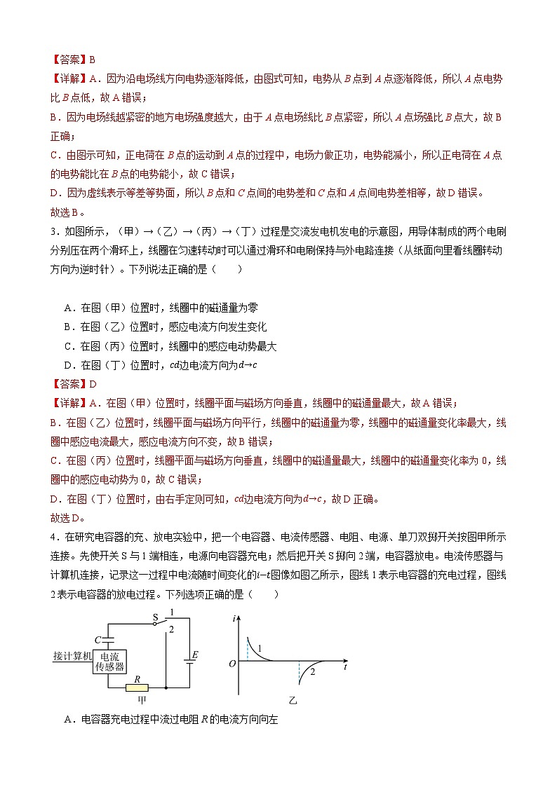 【开学摸底考】高二物理（北京专用）-2023-2024学年高中下学期开学摸底考试卷.zip02