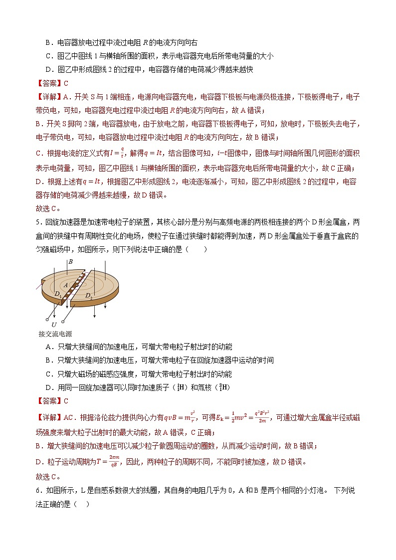 【开学摸底考】高二物理（北京专用）-2023-2024学年高中下学期开学摸底考试卷.zip03