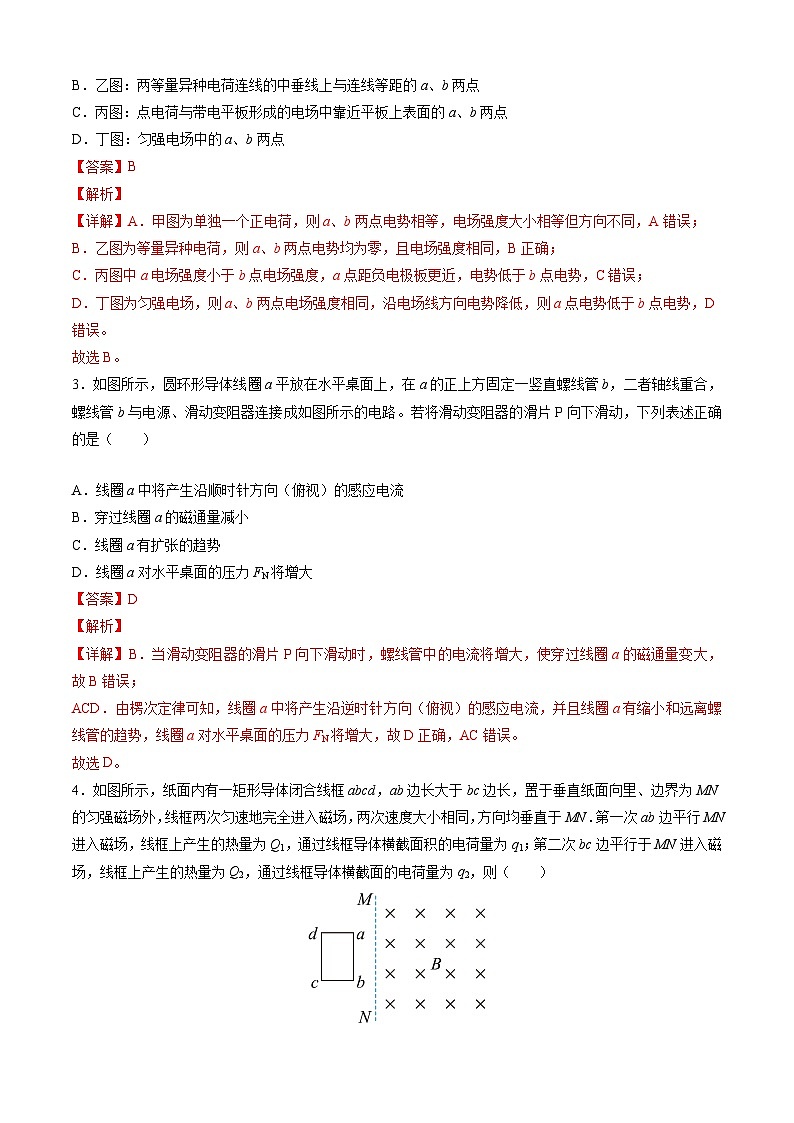 高二物理开学摸底考（天津专用）01（解析版）第2页